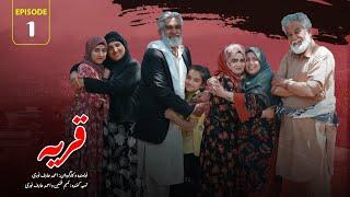 قریه  قسمت اول  Village  Episode 01