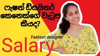 Fashion designer salary