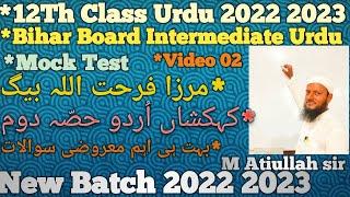 12Th Class Urdu #Mirza Fahatullah Beg#Mock Test#Vvi objective question with answer #Atiullahsir