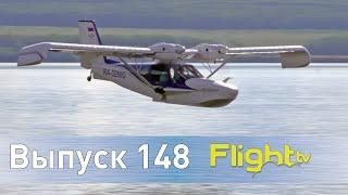 Самая дешёвая двухмоторная амфибия СК-142 авиаслёт в Пензе девичник в Орешково. FlightTV выпуск148