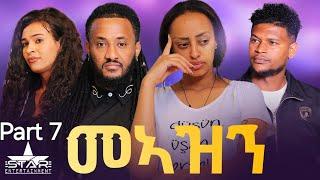New Eritrean Serie Movie 2024 2024 Meazn  Part 7መኣዝን 7 ክፋል