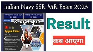 Indian Navy SSR MR Exam Result कब आएगा  Navy Exam Over  Navy Result कब तक आ जाएगा  Navy Paper 