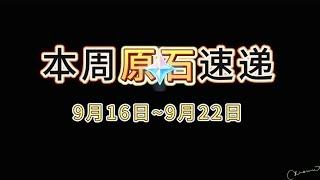 【本周活动】地脉花双倍，原神四周年生日会，基尼奇、雷神UP，420原石小活动