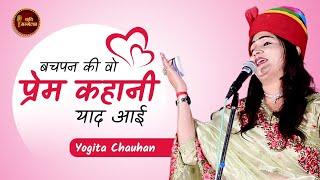 बचपन की वो प्रेम कहानी याद आई  Poetess Yogita Chauhan  Kavi Sammela  Geet 