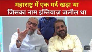 Asduddin Owaisi Imtiaz Jalil conference #asaduddinowaisi #imtiazjaleel #aurangabad #breakingnews