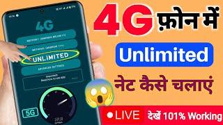 4G Phone Me Unlimited Data Kaise Chalaye  How to Use Unlimited Data in 4G Phone 2024