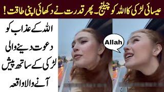 Allah Ko Challange Karnay Wali Larki Par Allah ka Azab  Girl Viral Video  Viral Reality