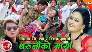 New Nepali Lok Song 20742017  Gala Rato Rato - Tika Pun & Gopal Nepal GM Ft. Naresh & Pushpa