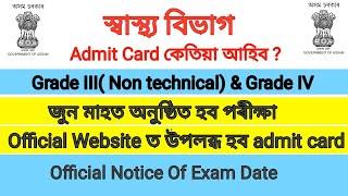 DHS Exam Date 2022  Admit Card Download For Grade 3 & 4