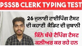 psssb typing test 26 july  2nd list psssb clerk typing test review