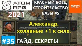 #35 ГАЙД КРАСНЫЙ БОЕЦ Александр комната отдыха штанга радиоприемник ATOM RPG 2021 Атом рпг