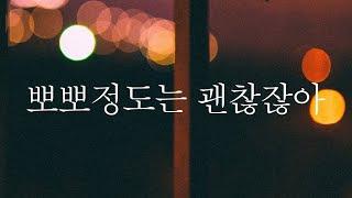 남자ASMR  여친어깨에 기대고 뽀뽀해주는 남자친구