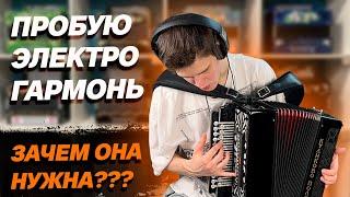 ЧТО ЭТО ТАКОЕ И ЗАЧЕМ ОНО НУЖНО?  Гармонь Куликово Поле с midi-системой