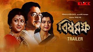 Bisha Briksha  Trailer  Bengali Movie  Ranjit Mallick  Aparna Sen  Debashree Roy  KLiKK