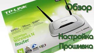 Wi-Fi роутер TP-Link TL-WR841N. Обзор прошивка настройка.