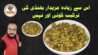 ہوٹل اسٹائل جھٹ پٹ بھنڈی فرائی I Hotel Style Bhindi fry  Commercial Bhindi Masala Recipe