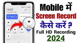 Mobile Ka Screen Recording Kaise Kare  How To Record Mobile Screen  Mobile Screen Record Kare