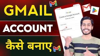 Gmail Account Kaise Banaye 2024  how to create gmail account  email id kaise banaye  gmail id