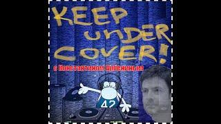 Keep under Cover N35 - с Константином Арбениным Улучшенный звук