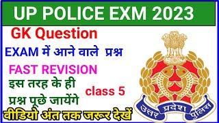 Up police gk question 2023 up police gk classes#gkquiz