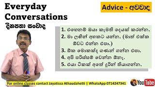 Everyday Conversations 12  දිනපතා සංවාද   දෛනික කතාබහට නැතුවම බැරි වාක්‍ය රටා