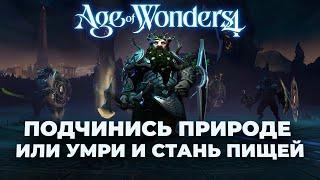 Высокие гномы в Age of Wonders 4 - Магическая победа через экономику