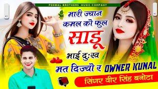 Veersingh Banota Song  मारी ज्यान कमल को फुल  Mhari  Jyan Kamal Ko So Fool  Rajsthani Song