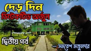 Detective Arjun by Samaresh Majumdar  Derdin part 2  Bengali Audio Story