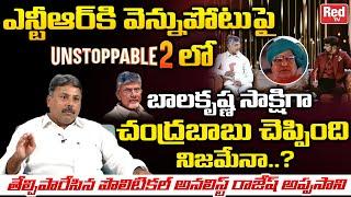 Political Analyst Rajesh Appasani KIRRAK Comments On Unstoppable 2 Chandrababu Naidu Episode  RedTV