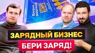 Интервью компании Бери заряд Трейлер