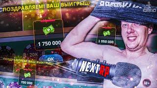 ГОЛЫЙ НА РОЛИКЕ 2 МИЛЛИОНА ЗА 3 МИНУТЫ  ТАКТИКА КАЗИНО НЕКСТ РП  МТА NEXTRP ᴴᴰ 1440p