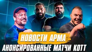 ЛЕВАН vs ЛАЛЕТИН 2 в декабре? МАТЮШЕНКО vs МУРАТОВ и месть ОЛЕГА ПЕТРЕНКО