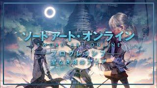 【ソードアート・オンライン プログレッシブ】LiSA - 往け を叩いてみた - Sword Art Online Progressive Movie Theme Yuke Drum Cover