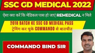 SSC GD MEDICAL DATE 2022 LATEST update ssc gd medical kab shuru hogaSSC GD MEDICAL kaise HOTA hai