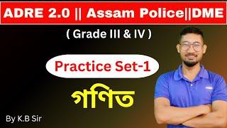 Mathematics Practice Set 1 for ADRE Grade III and IV and Assam Police by KSK Educare