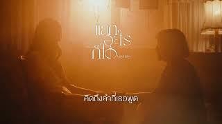 ZENTYARB - แลกอะไรก็ได้ Lyric Video