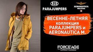 Женская весенне-летняя коллекция Aeronautica Militare и Parajumpers