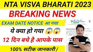 nta visva bharati exam date  visva bharati admit card 2023  visva bharati mts exam date 2023