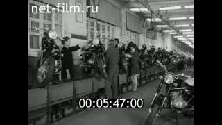 1974г. Ковров. мотоциклетный завод имени Дегтярёва. Владимирская обл