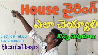 house wiring flat wiring  Electrical Telugu