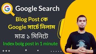 How To Index Blog Post in Google in Minutes  Blog Post Index in Google  Sohag Tech