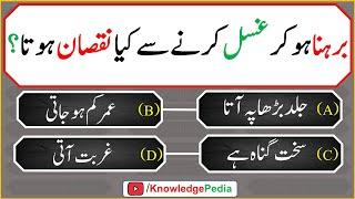dilchasp islamic maloomat or paheliyan  اسلامی اردو سوالات   islamic top Question 571