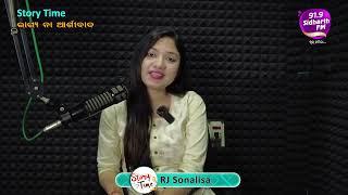 Story Time - Heart Touching Story - ଭାଗ୍ୟ ନା ଆଶୀର୍ବାଦ  - RJ Sonalisa  91.9 Sidharth FM