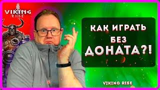 VIKING RISE Как играть без доната? MASTER VIKING