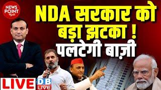 #dblive News Point Rajiv NDA सरकार को बड़ा झटका  पलटेगी बाज़ी  Rahul Gandhi  EVM Akhilesh #dblive