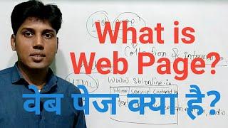 What is Web Page?