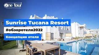 Sunrise Tucana Resort - Grand Select 5* Египет Хургада - Обзор отеля 2022 Концепция   ONETOUR