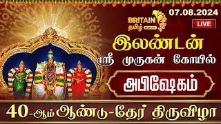 LIVE - லண்டன் முருகன் கோயில் தேர்த்திருவிழா  London Murugan Temple-Chariot Festival  Abishegam