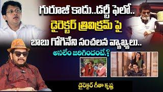 Director Geetha Krishna On Babu Gogineni Sensational Comments On Director Trivikram  REDTV Digital