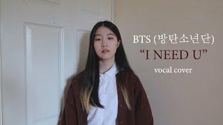 {THROWBACK} BTS 방탄소년단 - I NEED U Vocal cover